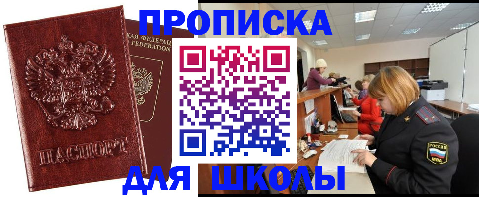прописка для военкомата в Мончегорске