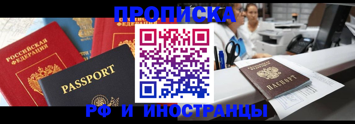 прописка 2025 в Мончегорске