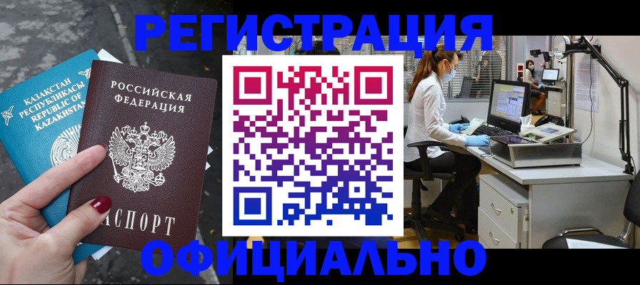 купить прописку в Мончегорске