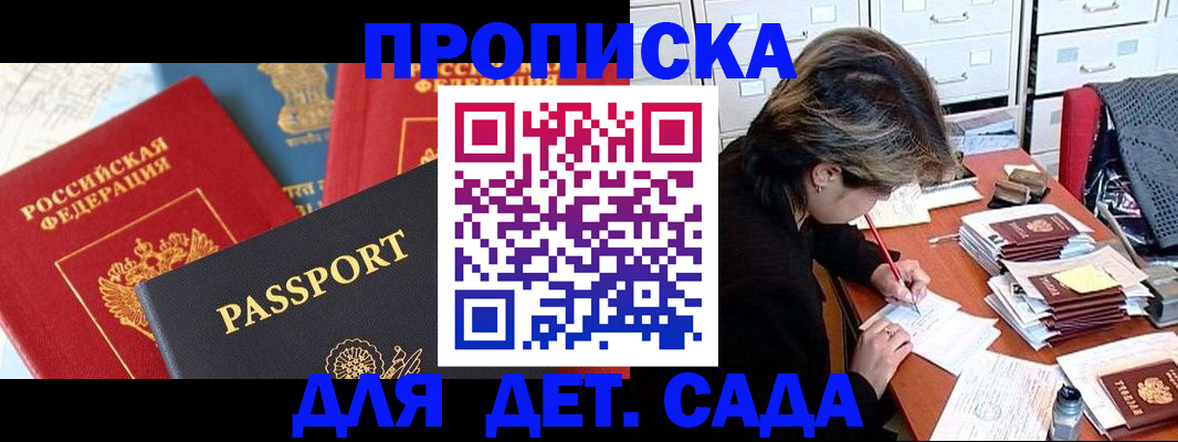 прописка 2025 в Мончегорске